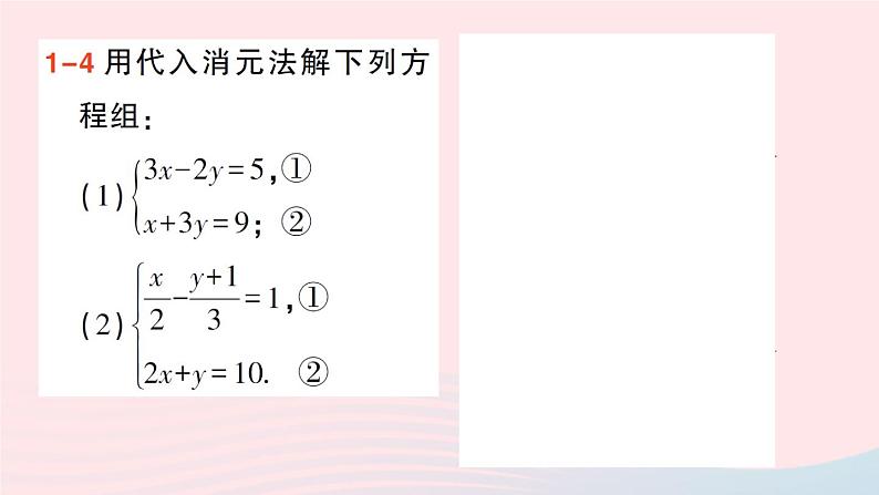 2023八年级数学上册第五章二元一次方程组2求解二元一次方程组第一课时用代入消元法解二元一次方程组课件新版北师大版08