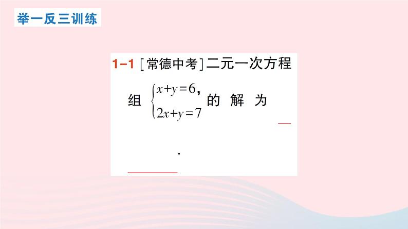 2023八年级数学上册第五章二元一次方程组2求解二元一次方程组第二课时用加减消元法解二元一次方程组课件新版北师大版04