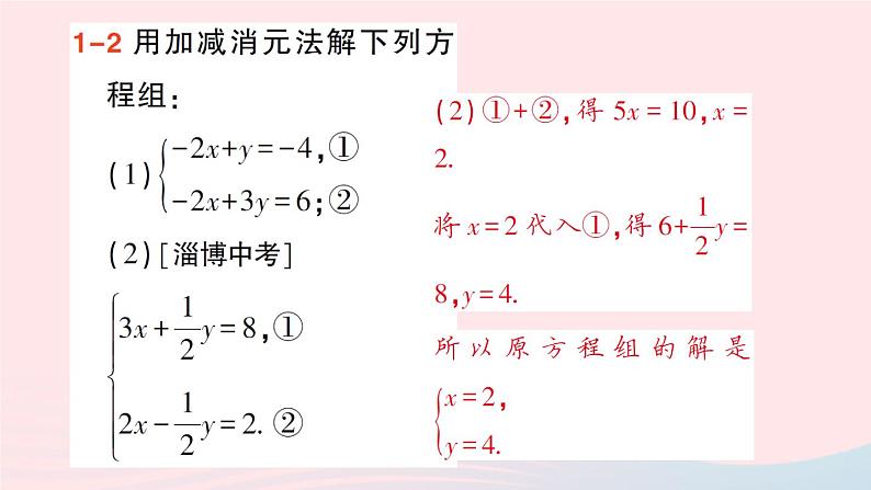 2023八年级数学上册第五章二元一次方程组2求解二元一次方程组第二课时用加减消元法解二元一次方程组课件新版北师大版06