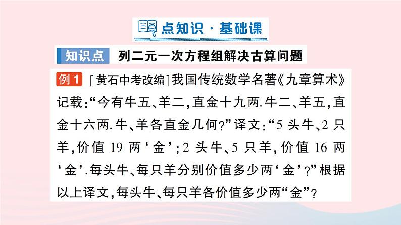 2023八年级数学上册第五章二元一次方程组3应用二元一次方程组__鸡兔同笼课件新版北师大版02