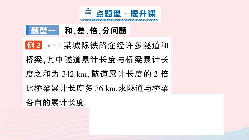 2023八年级数学上册第五章二元一次方程组3应用二元一次方程组__鸡兔同笼课件新版北师大版06