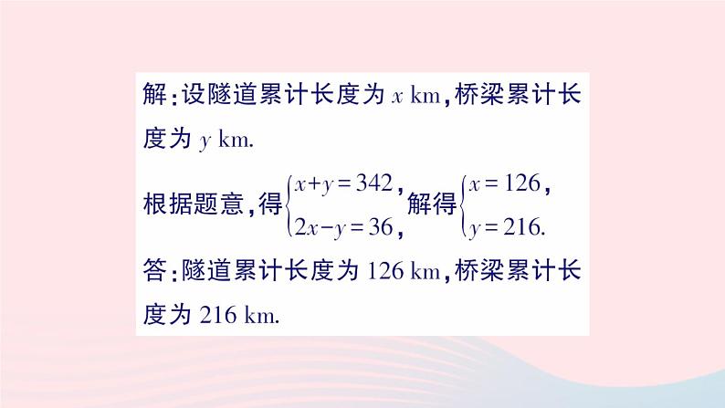 2023八年级数学上册第五章二元一次方程组3应用二元一次方程组__鸡兔同笼课件新版北师大版07