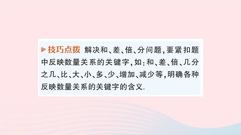 2023八年级数学上册第五章二元一次方程组3应用二元一次方程组__鸡兔同笼课件新版北师大版08