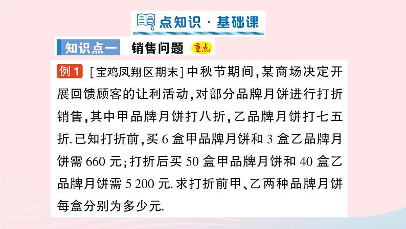 2023八年级数学上册第五章二元一次方程组4应用二元一次方程组__增收节支课件新版北师大版02