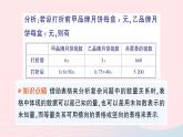 2023八年级数学上册第五章二元一次方程组4应用二元一次方程组__增收节支课件新版北师大版