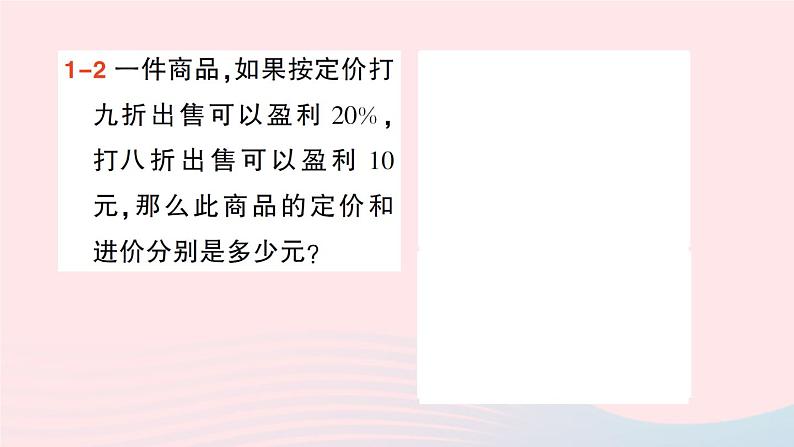 2023八年级数学上册第五章二元一次方程组4应用二元一次方程组__增收节支课件新版北师大版06