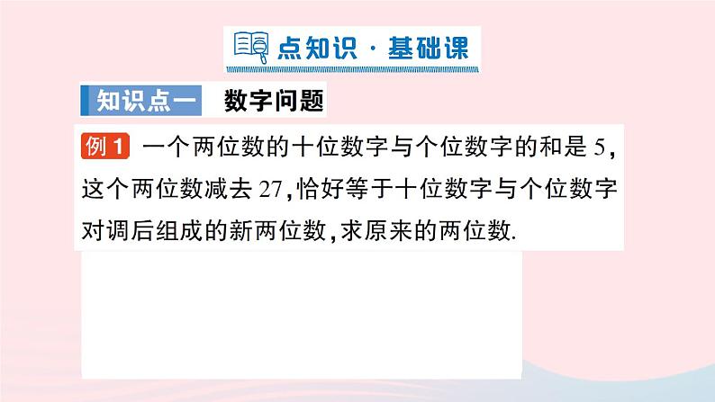 2023八年级数学上册第五章二元一次方程组5应用二元一次方程组__里程碑上的数课件新版北师大版02