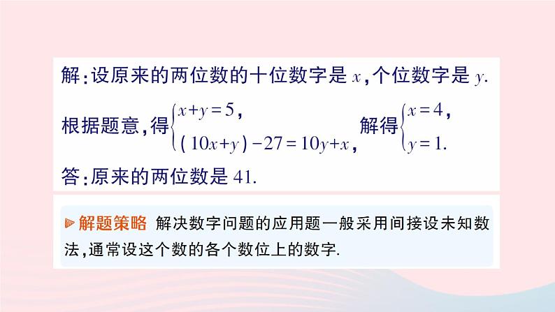 2023八年级数学上册第五章二元一次方程组5应用二元一次方程组__里程碑上的数课件新版北师大版03