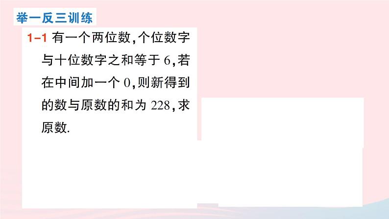 2023八年级数学上册第五章二元一次方程组5应用二元一次方程组__里程碑上的数课件新版北师大版04