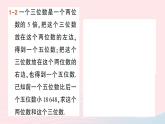 2023八年级数学上册第五章二元一次方程组5应用二元一次方程组__里程碑上的数课件新版北师大版