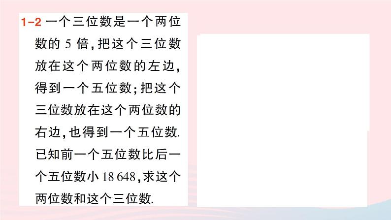 2023八年级数学上册第五章二元一次方程组5应用二元一次方程组__里程碑上的数课件新版北师大版05