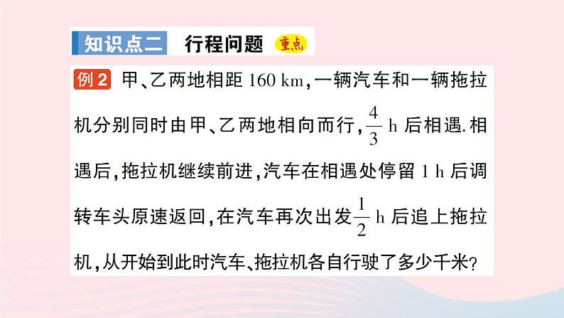 2023八年级数学上册第五章二元一次方程组5应用二元一次方程组__里程碑上的数课件新版北师大版06