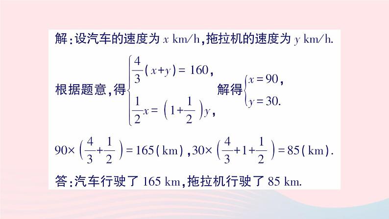 2023八年级数学上册第五章二元一次方程组5应用二元一次方程组__里程碑上的数课件新版北师大版08