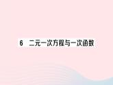 2023八年级数学上册第五章二元一次方程组6二元一次方程与一次函数课件新版北师大版