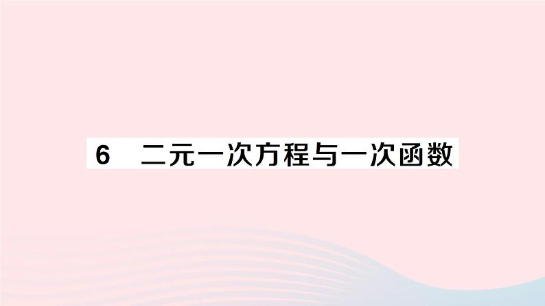 2023八年级数学上册第五章二元一次方程组6二元一次方程与一次函数课件新版北师大版01