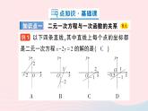 2023八年级数学上册第五章二元一次方程组6二元一次方程与一次函数课件新版北师大版
