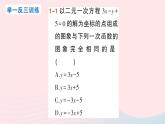 2023八年级数学上册第五章二元一次方程组6二元一次方程与一次函数课件新版北师大版