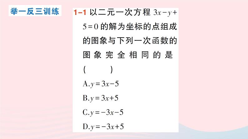 2023八年级数学上册第五章二元一次方程组6二元一次方程与一次函数课件新版北师大版04