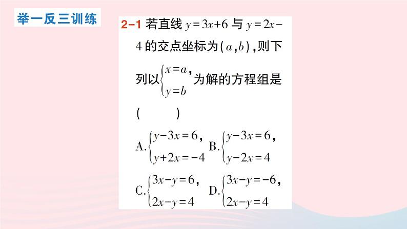 2023八年级数学上册第五章二元一次方程组6二元一次方程与一次函数课件新版北师大版08