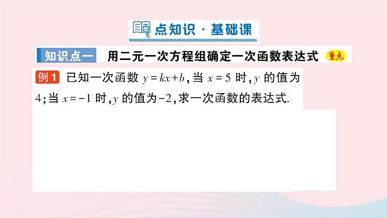 2023八年级数学上册第五章二元一次方程组7用二元一次方程组确定一次函数表达式课件新版北师大版02