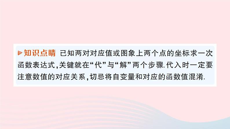 2023八年级数学上册第五章二元一次方程组7用二元一次方程组确定一次函数表达式课件新版北师大版03