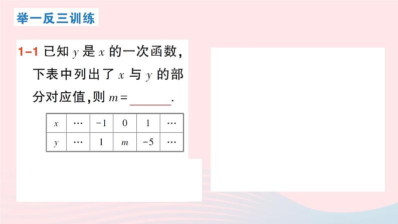 2023八年级数学上册第五章二元一次方程组7用二元一次方程组确定一次函数表达式课件新版北师大版04