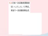 2023八年級(jí)數(shù)學(xué)上冊(cè)第五章二元一次方程組7用二元一次方程組確定一次函數(shù)表達(dá)式課件新版北師大版
