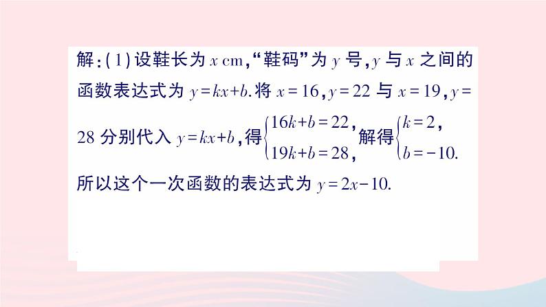 2023八年级数学上册第五章二元一次方程组7用二元一次方程组确定一次函数表达式课件新版北师大版07