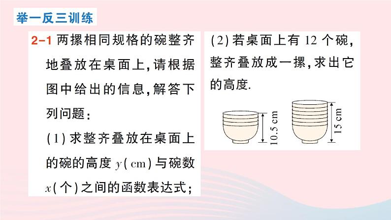 2023八年级数学上册第五章二元一次方程组7用二元一次方程组确定一次函数表达式课件新版北师大版08