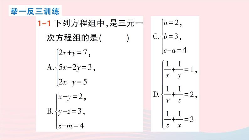 2023八年级数学上册第五章二元一次方程组8三元一次方程组课件新版北师大版04