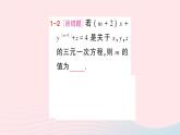 2023八年级数学上册第五章二元一次方程组8三元一次方程组课件新版北师大版