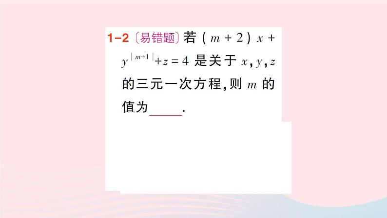 2023八年级数学上册第五章二元一次方程组8三元一次方程组课件新版北师大版05