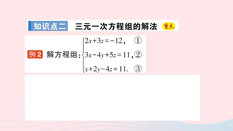 2023八年级数学上册第五章二元一次方程组8三元一次方程组课件新版北师大版06