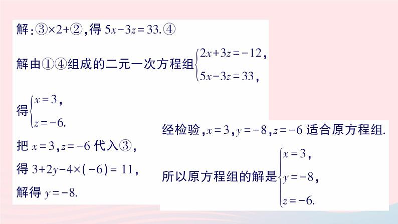 2023八年级数学上册第五章二元一次方程组8三元一次方程组课件新版北师大版07