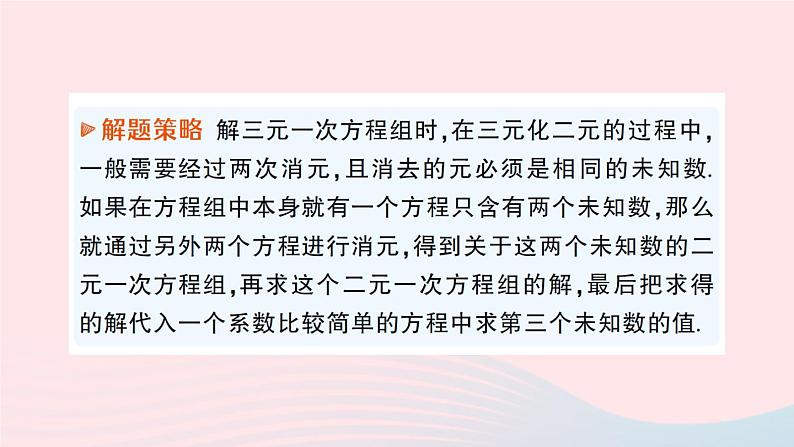 2023八年级数学上册第五章二元一次方程组8三元一次方程组课件新版北师大版08