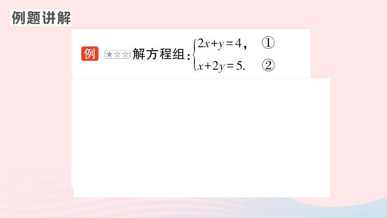 2023八年级数学上册第五章二元一次方程组专题七解二元一次方程组的强化训练课件新版北师大版02