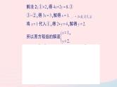 2023八年级数学上册第五章二元一次方程组专题七解二元一次方程组的强化训练课件新版北师大版