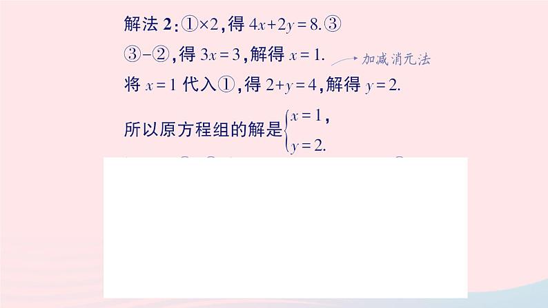 2023八年级数学上册第五章二元一次方程组专题七解二元一次方程组的强化训练课件新版北师大版03