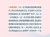 2023八年级数学上册第五章二元一次方程组专题七解二元一次方程组的强化训练课件新版北师大版