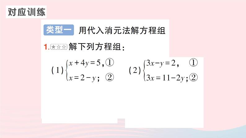 2023八年级数学上册第五章二元一次方程组专题七解二元一次方程组的强化训练课件新版北师大版06