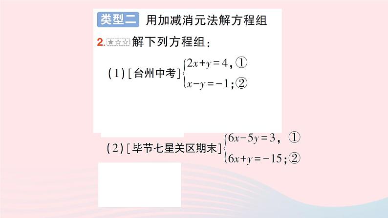 2023八年级数学上册第五章二元一次方程组专题七解二元一次方程组的强化训练课件新版北师大版08