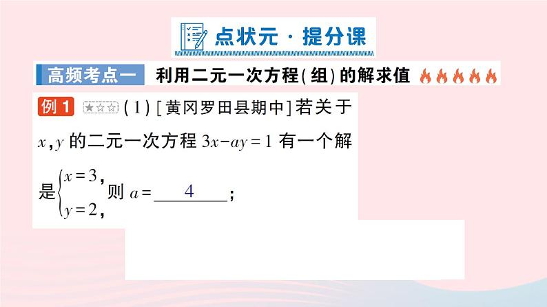 2023八年级数学上册第五章二元一次方程组本章归纳复习课件新版北师大版06