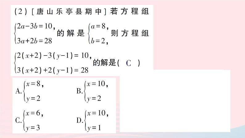 2023八年级数学上册第五章二元一次方程组本章归纳复习课件新版北师大版07