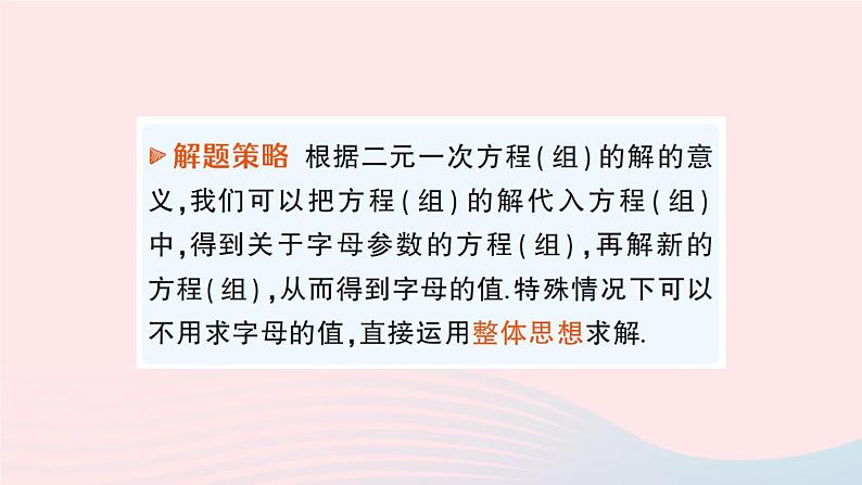 2023八年级数学上册第五章二元一次方程组本章归纳复习课件新版北师大版08