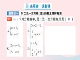 2023八年级数学上册第五章二元一次方程组本章易错易混专项讲练课件新版北师大版