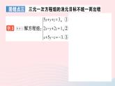 2023八年级数学上册第五章二元一次方程组本章易错易混专项讲练课件新版北师大版