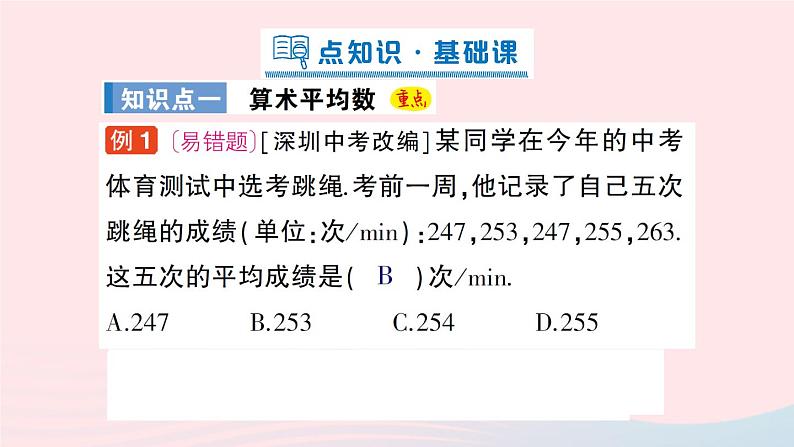 2023八年级数学上册第六章数据的分析1平均数课件新版北师大版02