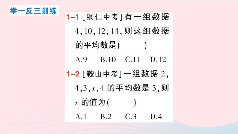 2023八年级数学上册第六章数据的分析1平均数课件新版北师大版03