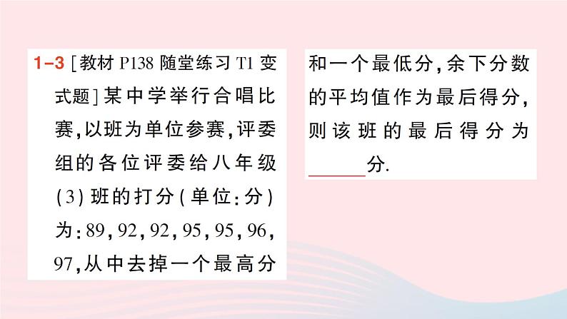 2023八年级数学上册第六章数据的分析1平均数课件新版北师大版04