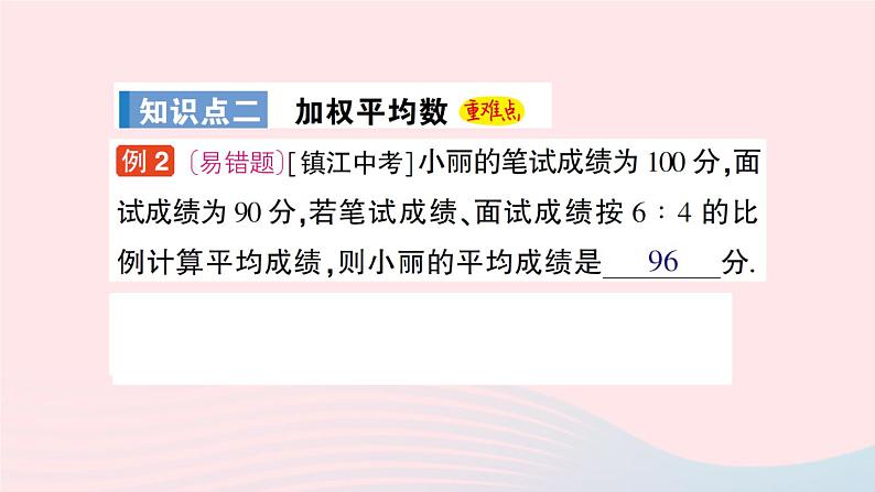 2023八年级数学上册第六章数据的分析1平均数课件新版北师大版05